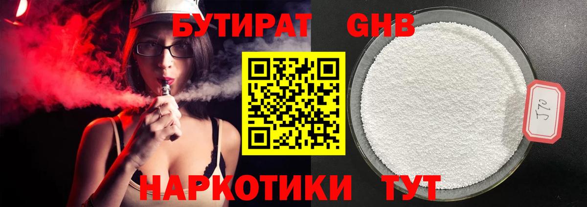 Тара  Бутират  Вход с VPN  БУТИРАТ бутандиол 