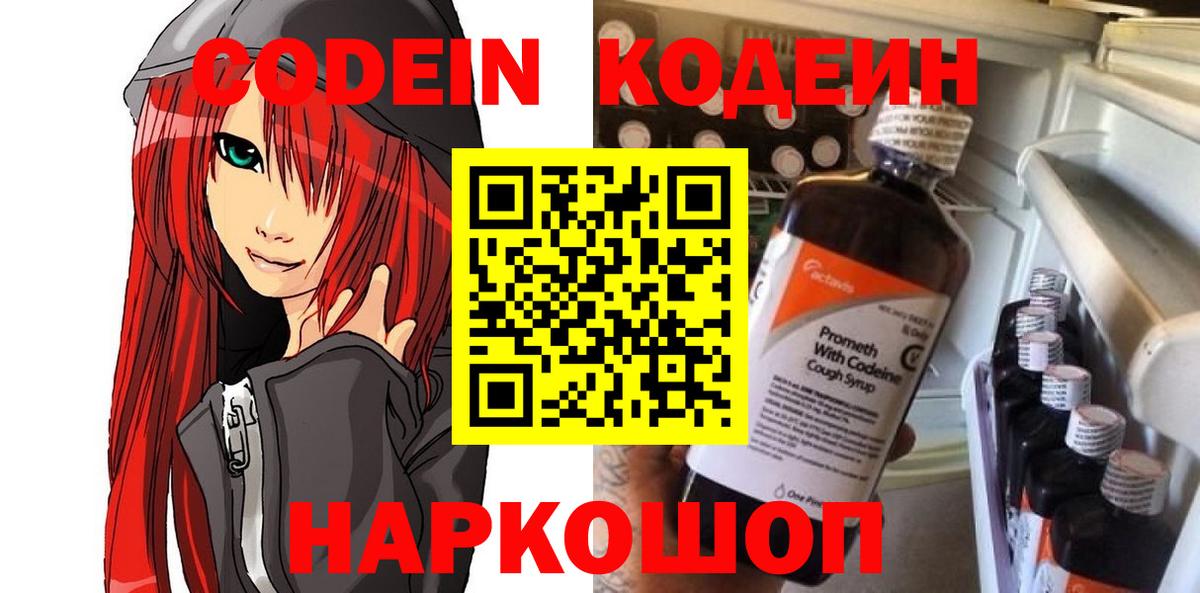 Codein напиток Lean (лин)  Вход с VPN  Codein напиток Lean (лин)  Тара 
