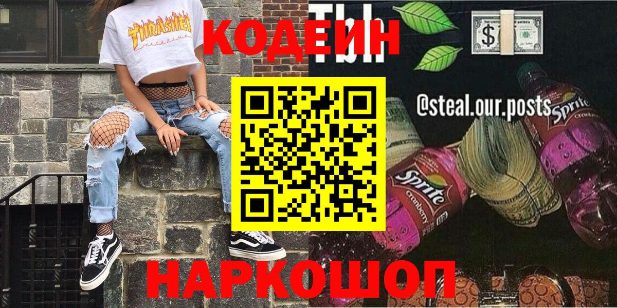 Кодеин Purple Drank Тара