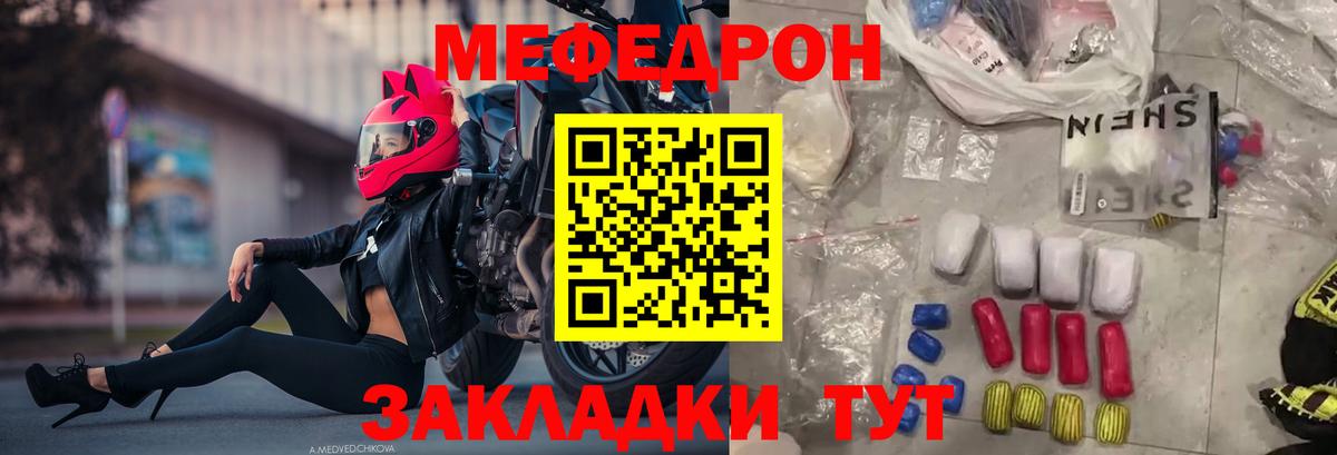 МЯУ-МЯУ  МЯУ-МЯУ mephedrone  Меф mephedrone  МЯУ-МЯУ  Вход с VPN  Тара 